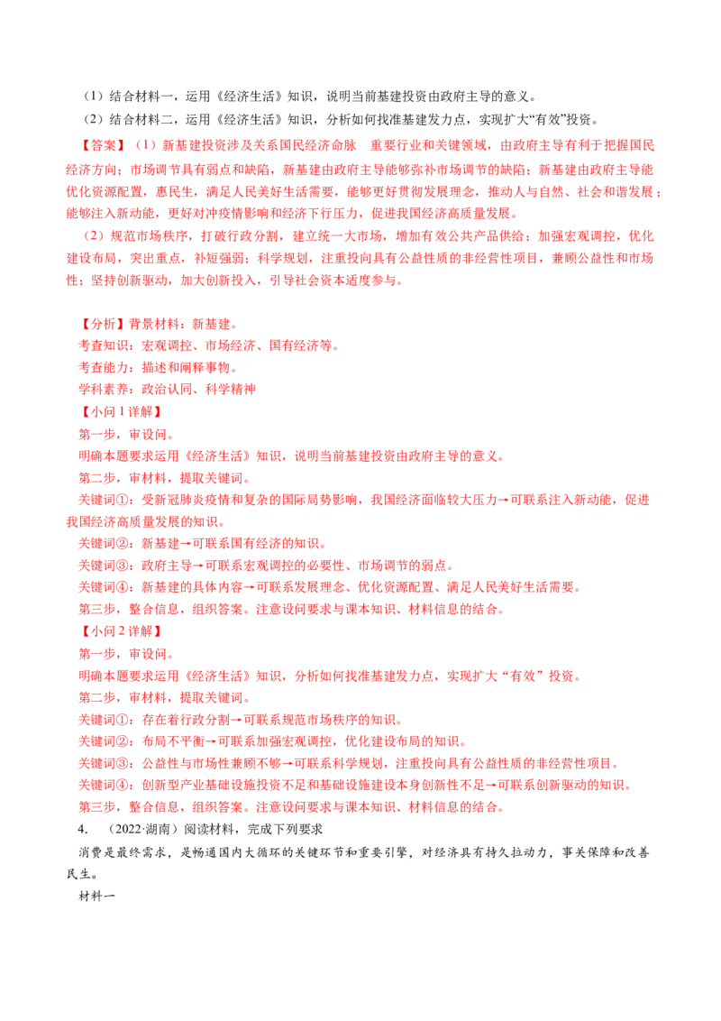 专题05《经济生活》综合主观题-学易金卷：十年（2014-2023）高考政治真题分项汇编（人教卷）（解析卷）_近10年高考真题汇编（必刷）