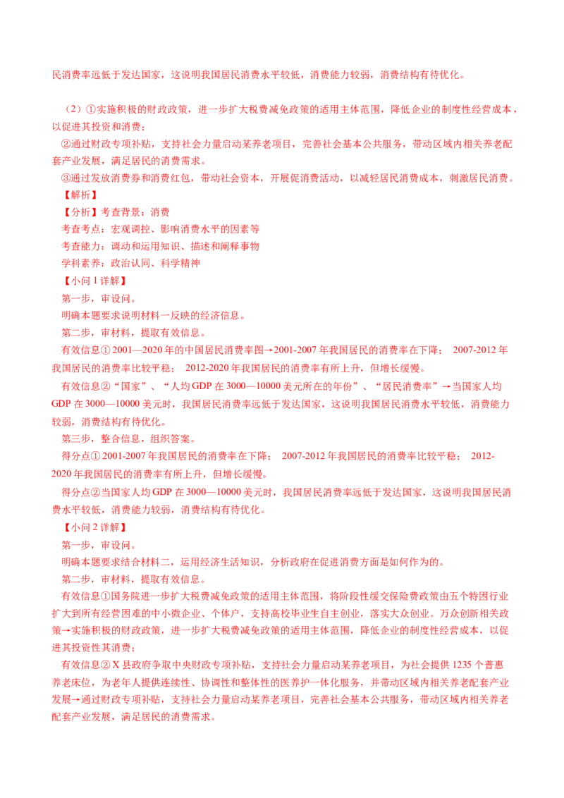 专题05《经济生活》综合主观题-学易金卷：十年（2014-2023）高考政治真题分项汇编（人教卷）（解析卷）_近10年高考真题汇编（必刷）