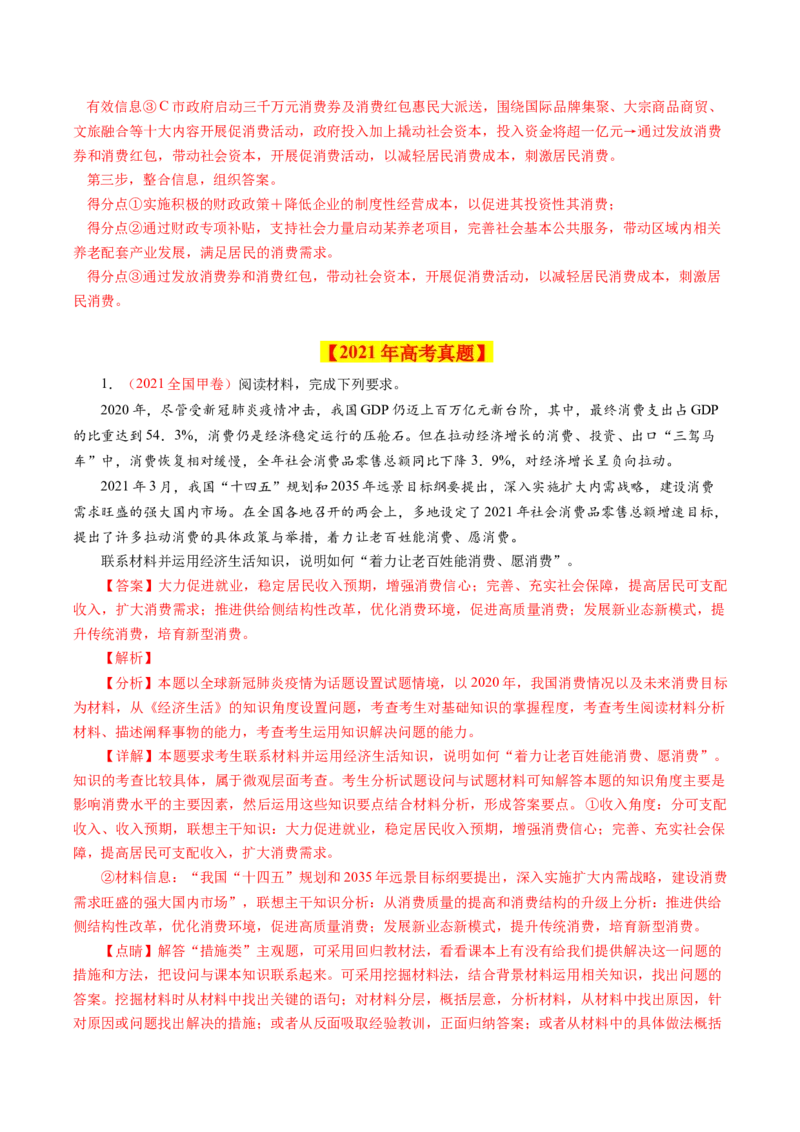 专题05《经济生活》综合主观题-学易金卷：十年（2014-2023）高考政治真题分项汇编（人教卷）（解析卷）_近10年高考真题汇编（必刷）