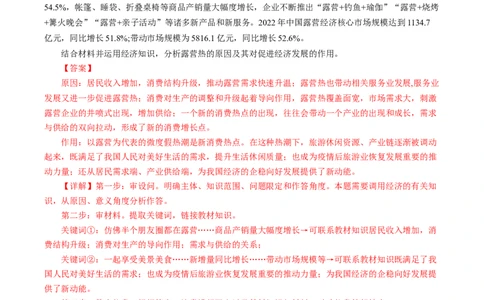 专题05《经济生活》综合主观题-学易金卷：十年（2014-2023）高考政治真题分项汇编（人教卷）（解析卷）_近10年高考真题汇编（必刷）