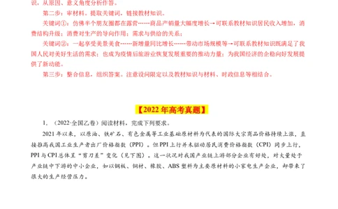 专题05《经济生活》综合主观题-学易金卷：十年（2014-2023）高考政治真题分项汇编（人教卷）（解析卷）_近10年高考真题汇编（必刷）