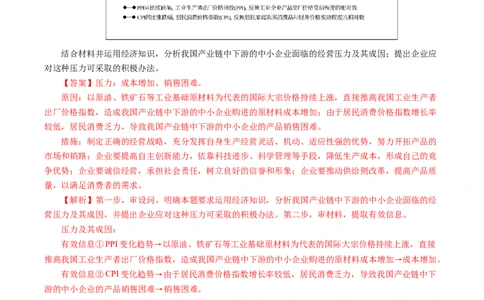 专题05《经济生活》综合主观题-学易金卷：十年（2014-2023）高考政治真题分项汇编（人教卷）（解析卷）_近10年高考真题汇编（必刷）