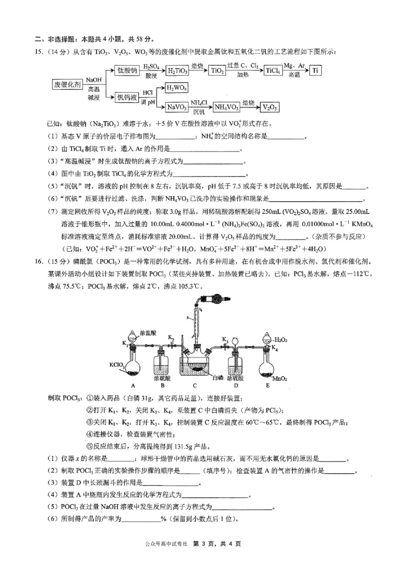 重庆市2025年普通高等学校招生全国统一考试康德调研（四）化学_2025年4月_250402重庆市2025年普通高等学校招生全国统一考试康德调研（四）（全科）
