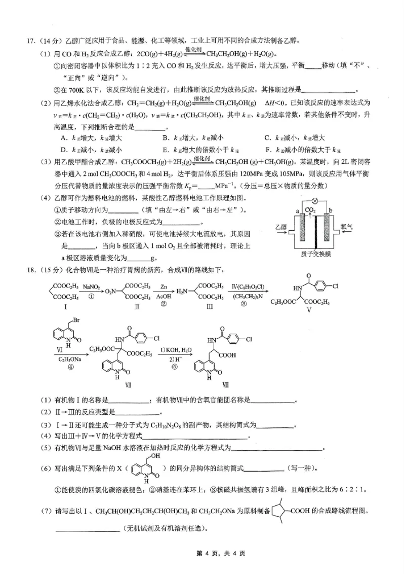 重庆市2025年普通高等学校招生全国统一考试康德调研（四）化学_2025年4月_250402重庆市2025年普通高等学校招生全国统一考试康德调研（四）（全科）