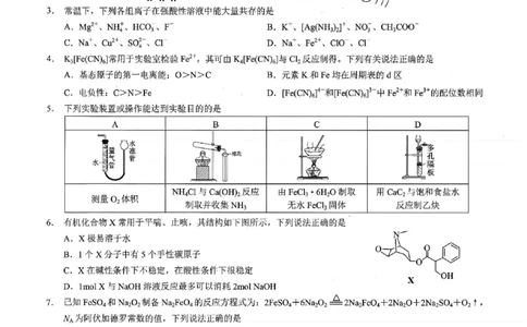 重庆市2025年普通高等学校招生全国统一考试康德调研（四）化学_2025年4月_250402重庆市2025年普通高等学校招生全国统一考试康德调研（四）（全科）