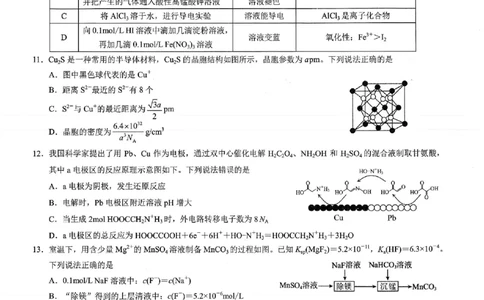 重庆市2025年普通高等学校招生全国统一考试康德调研（四）化学_2025年4月_250402重庆市2025年普通高等学校招生全国统一考试康德调研（四）（全科）