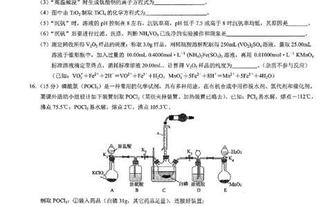 重庆市2025年普通高等学校招生全国统一考试康德调研（四）化学_2025年4月_250402重庆市2025年普通高等学校招生全国统一考试康德调研（四）（全科）