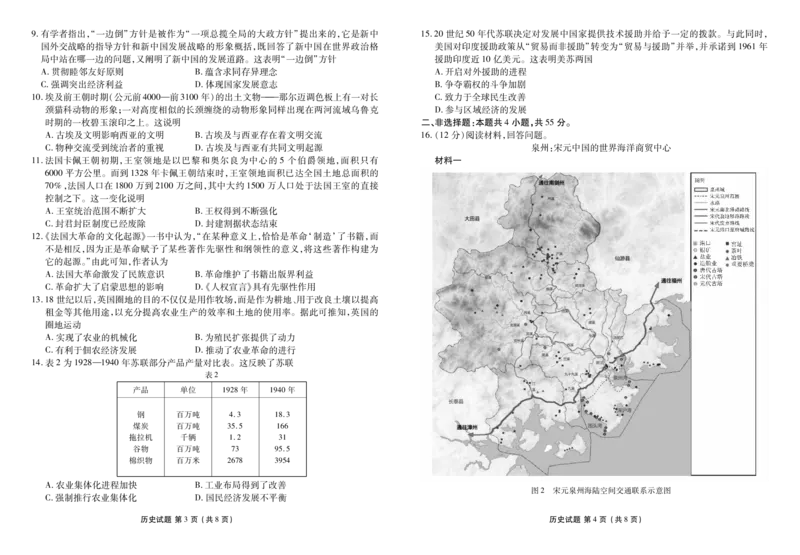 山东省菏泽市2024-2025学年高三上学期1月期末历史_2025年1月_250121山东省菏泽市2024-2025学年高三上学期1月期末试题（全科）_山东省菏泽市2024-2025学年高三上学期1月期末历史
