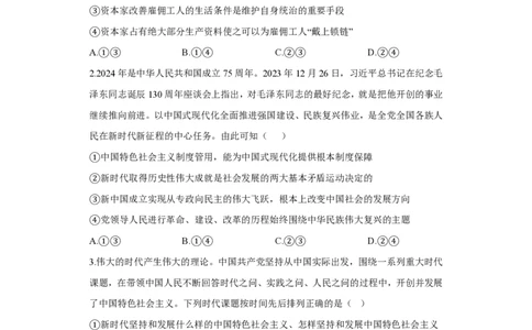 2024届明日之星高考政治精英模拟卷贵州版_2024高考押题卷_72024正确教育全系列_2024明日之星全系列_（新高考）2024《明日之星&middot;高考精英模拟卷》（九科全）各一套