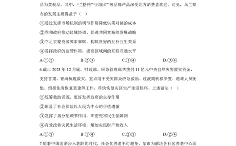 2024届明日之星高考政治精英模拟卷贵州版_2024高考押题卷_72024正确教育全系列_2024明日之星全系列_（新高考）2024《明日之星&middot;高考精英模拟卷》（九科全）各一套