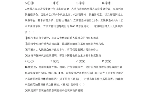 2024届明日之星高考政治精英模拟卷贵州版_2024高考押题卷_72024正确教育全系列_2024明日之星全系列_（新高考）2024《明日之星&middot;高考精英模拟卷》（九科全）各一套