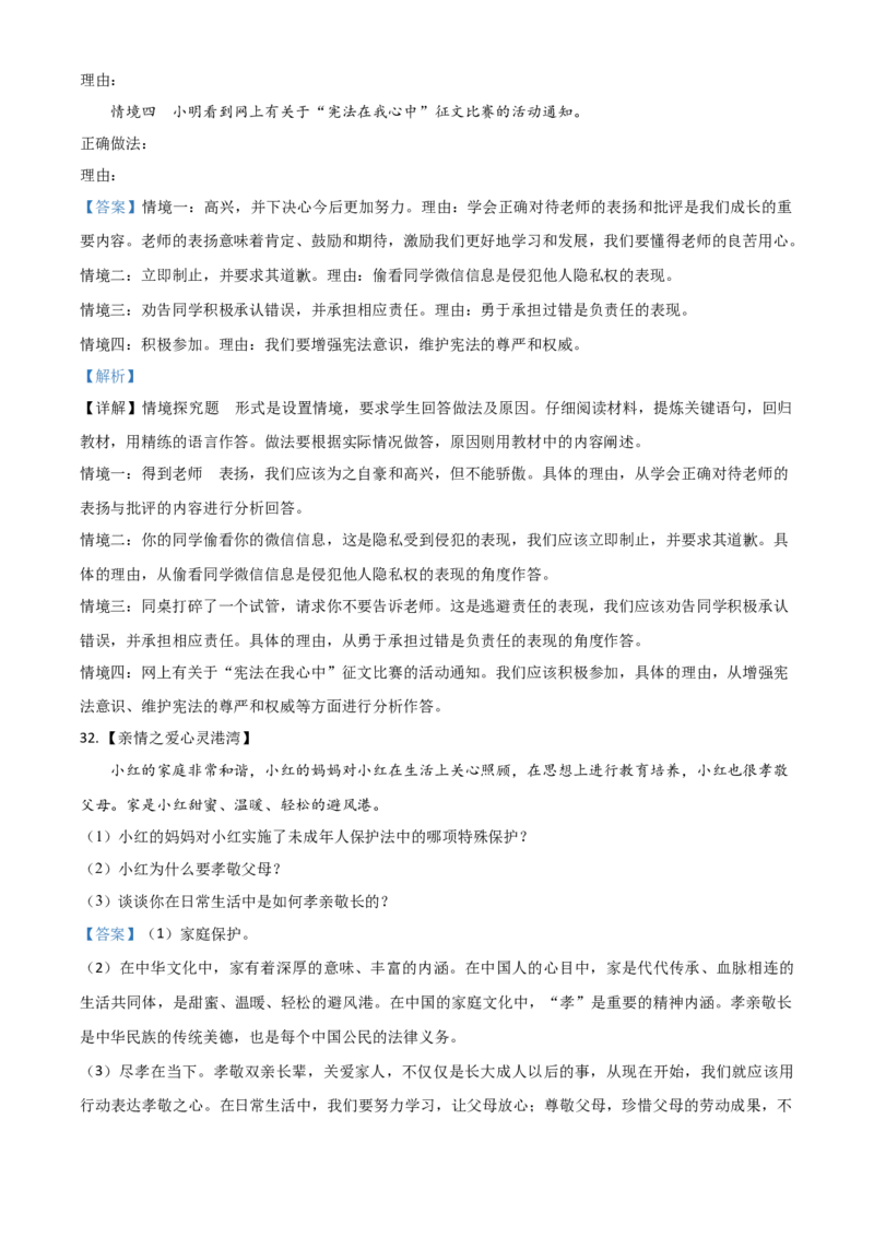 黑龙江省龙东地区（农垦森工）2021年中考道德与法治真题（解析版）_中考真题_7.政治中考真题2015-2024年_2021政治真题84份_龙东政治