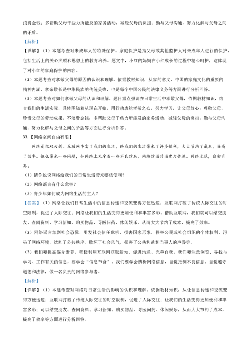黑龙江省龙东地区（农垦森工）2021年中考道德与法治真题（解析版）_中考真题_7.政治中考真题2015-2024年_2021政治真题84份_龙东政治