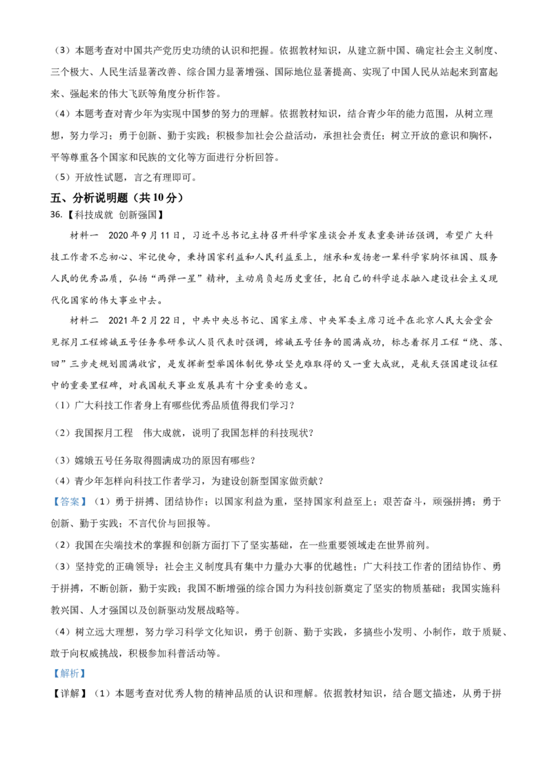 黑龙江省龙东地区（农垦森工）2021年中考道德与法治真题（解析版）_中考真题_7.政治中考真题2015-2024年_2021政治真题84份_龙东政治