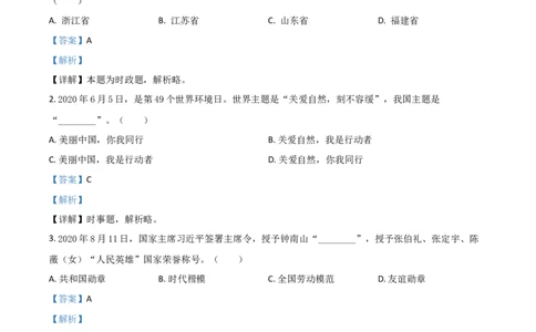 黑龙江省龙东地区（农垦森工）2021年中考道德与法治真题（解析版）_中考真题_7.政治中考真题2015-2024年_2021政治真题84份_龙东政治