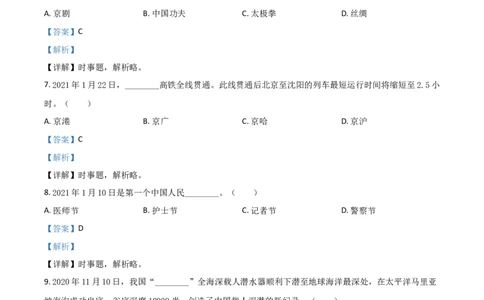 黑龙江省龙东地区（农垦森工）2021年中考道德与法治真题（解析版）_中考真题_7.政治中考真题2015-2024年_2021政治真题84份_龙东政治