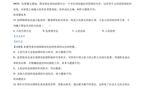 黑龙江省龙东地区（农垦森工）2021年中考道德与法治真题（解析版）_中考真题_7.政治中考真题2015-2024年_2021政治真题84份_龙东政治