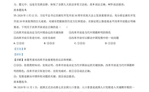 黑龙江省龙东地区（农垦森工）2021年中考道德与法治真题（解析版）_中考真题_7.政治中考真题2015-2024年_2021政治真题84份_龙东政治