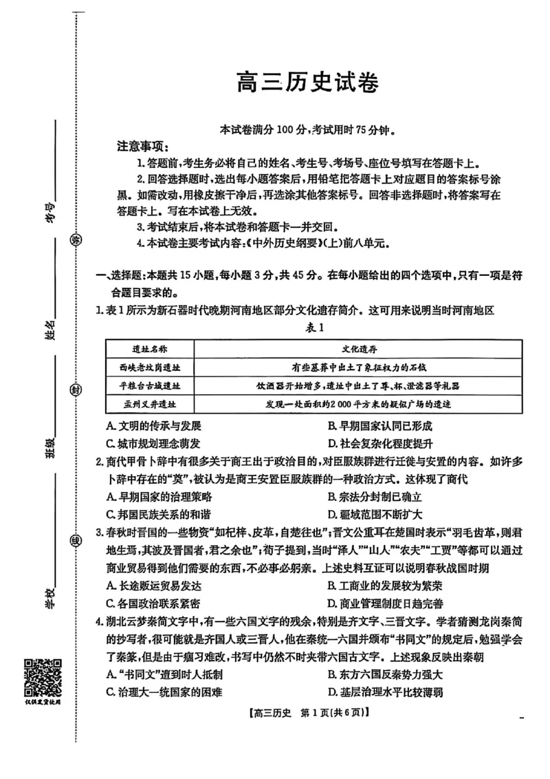 历史试卷-江西金太阳2025年高三10月联考_2025年10月_12026年试卷教辅资源等多个文件_251027江西金太阳2025年高三10月联考
