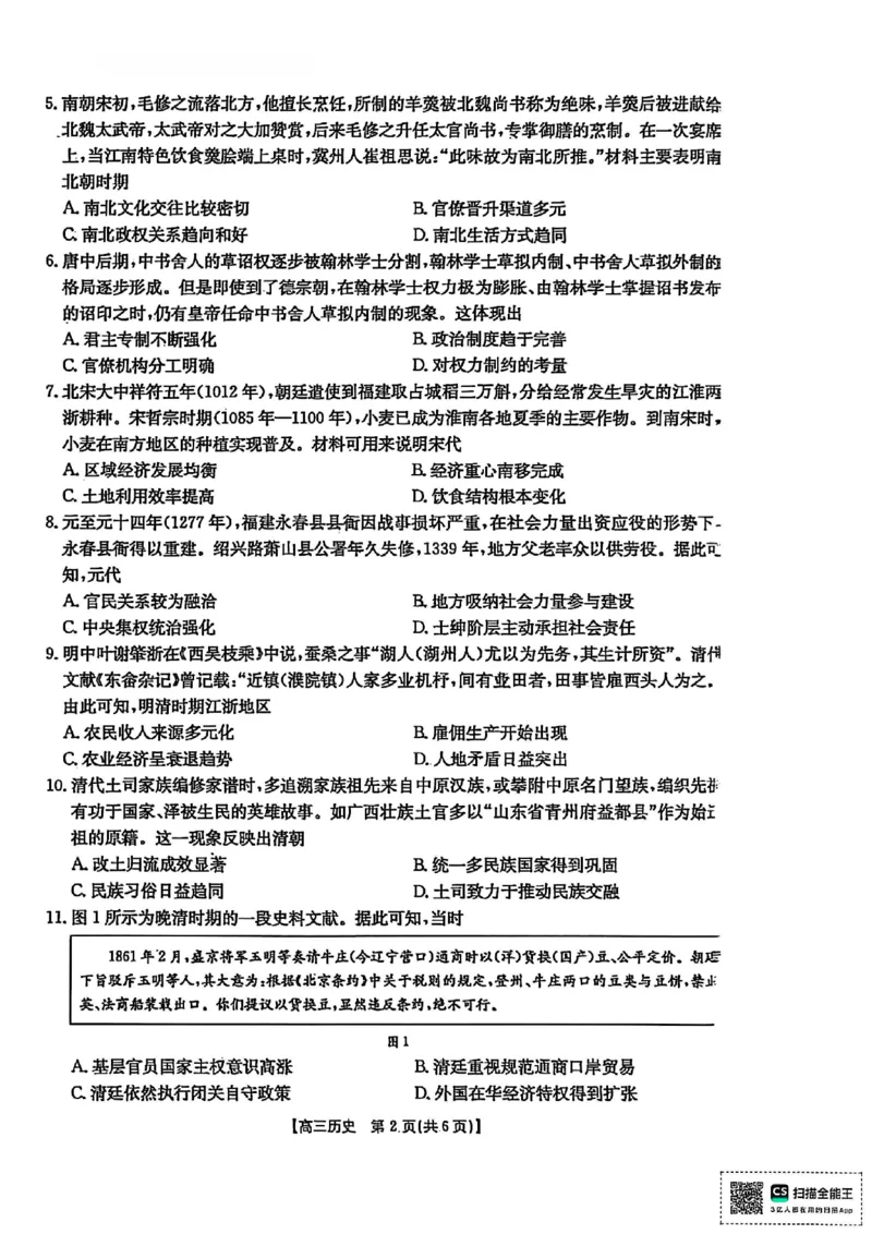 历史试卷-江西金太阳2025年高三10月联考_2025年10月_12026年试卷教辅资源等多个文件_251027江西金太阳2025年高三10月联考