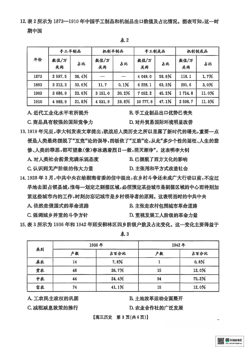 历史试卷-江西金太阳2025年高三10月联考_2025年10月_12026年试卷教辅资源等多个文件_251027江西金太阳2025年高三10月联考