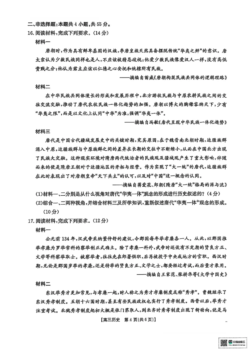 历史试卷-江西金太阳2025年高三10月联考_2025年10月_12026年试卷教辅资源等多个文件_251027江西金太阳2025年高三10月联考
