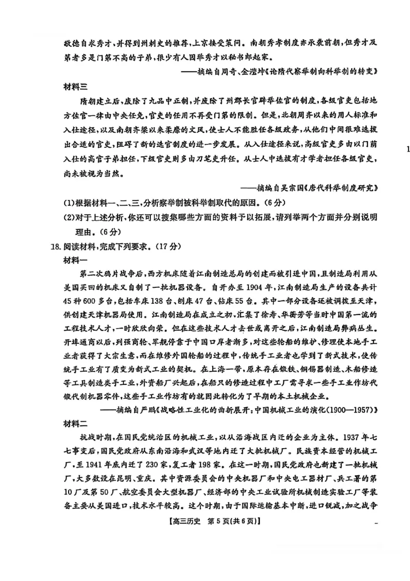 历史试卷-江西金太阳2025年高三10月联考_2025年10月_12026年试卷教辅资源等多个文件_251027江西金太阳2025年高三10月联考