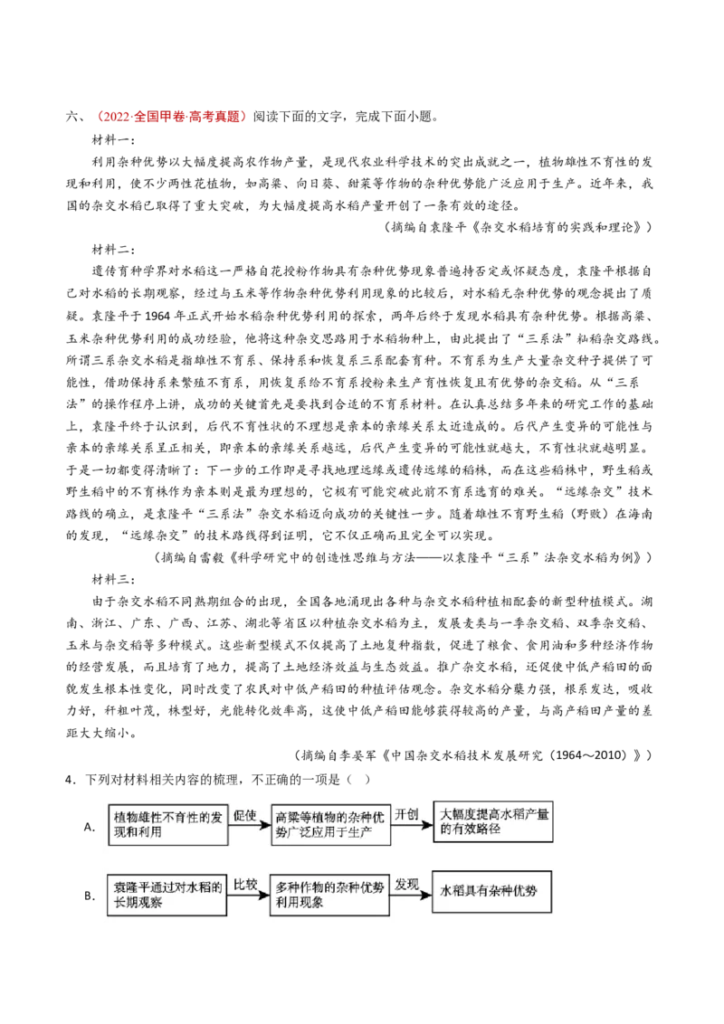 专题02信息类文本阅读（非连续性）（学生卷）_近10年高考真题汇编（必刷）_十年（2014-2024）高考语文真题分项汇编（全国通用）
