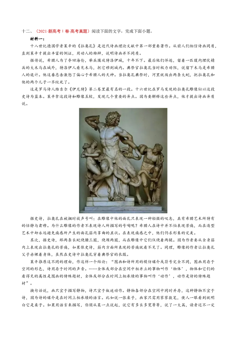 专题02信息类文本阅读（非连续性）（学生卷）_近10年高考真题汇编（必刷）_十年（2014-2024）高考语文真题分项汇编（全国通用）