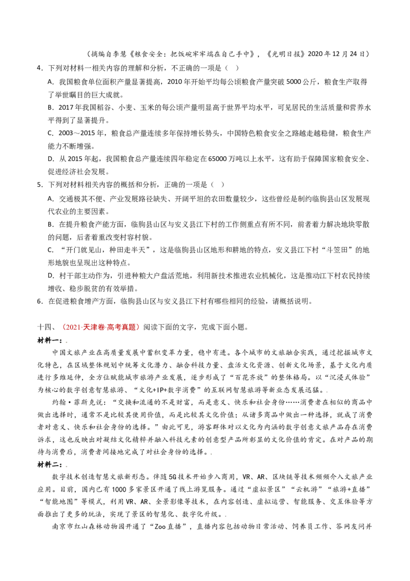 专题02信息类文本阅读（非连续性）（学生卷）_近10年高考真题汇编（必刷）_十年（2014-2024）高考语文真题分项汇编（全国通用）