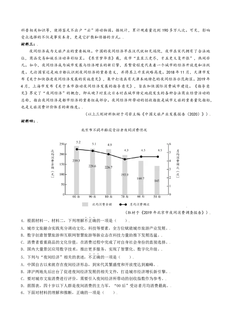 专题02信息类文本阅读（非连续性）（学生卷）_近10年高考真题汇编（必刷）_十年（2014-2024）高考语文真题分项汇编（全国通用）