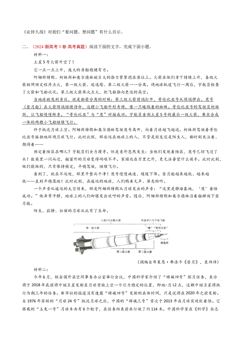 专题02信息类文本阅读（非连续性）（学生卷）_近10年高考真题汇编（必刷）_十年（2014-2024）高考语文真题分项汇编（全国通用）