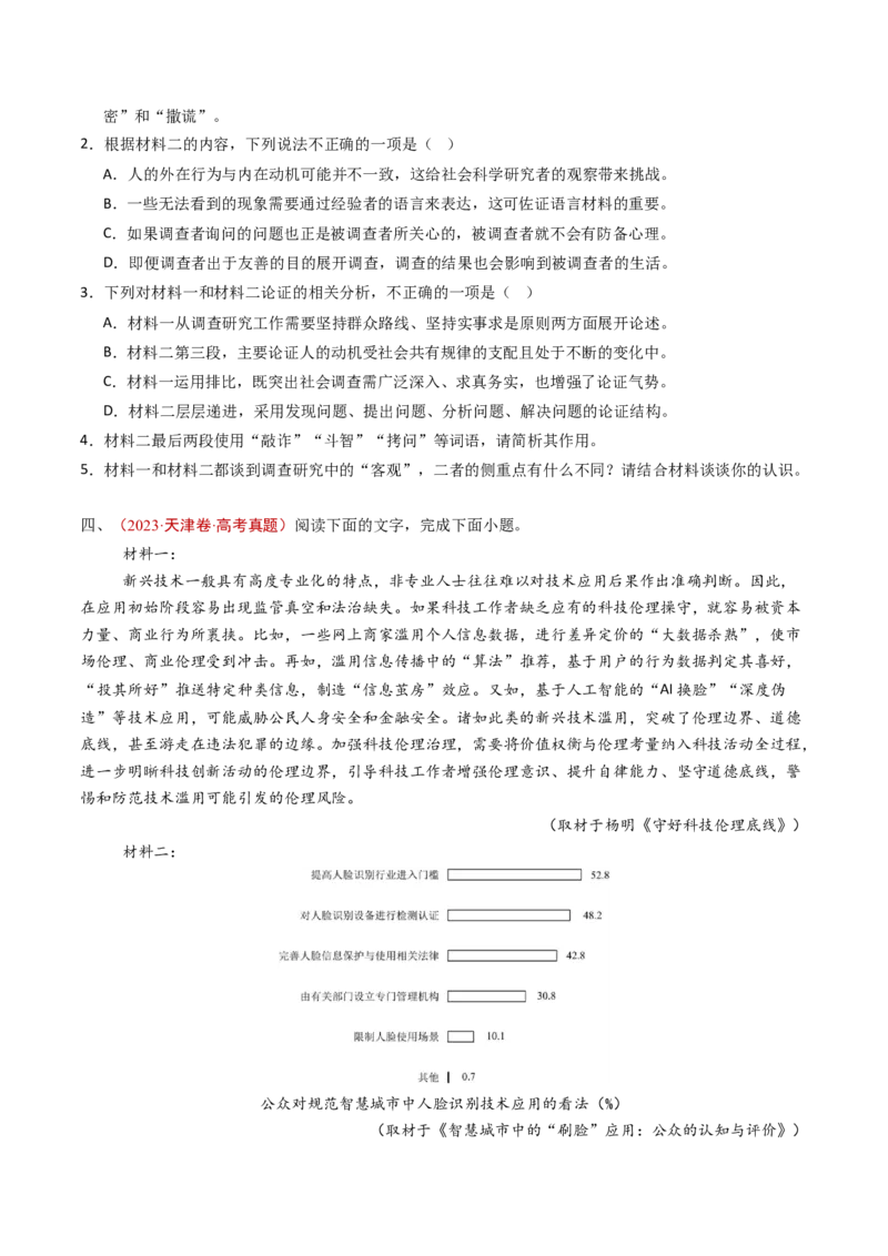 专题02信息类文本阅读（非连续性）（学生卷）_近10年高考真题汇编（必刷）_十年（2014-2024）高考语文真题分项汇编（全国通用）