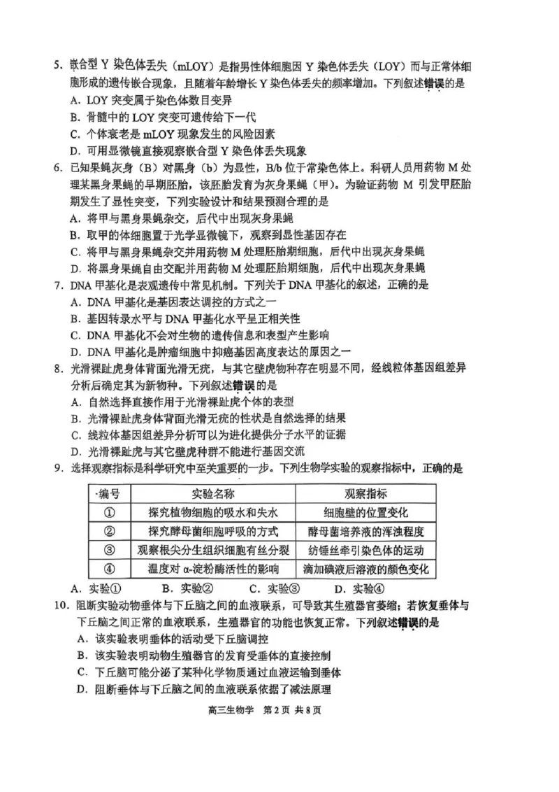 生物试题苏锡常镇二模2025.05_2025年5月_250507江苏省苏锡常镇四市2024-2025学年度高三5月教学情况调研（二）（全科）