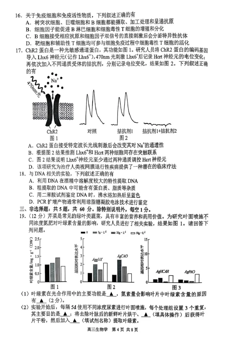 生物试题苏锡常镇二模2025.05_2025年5月_250507江苏省苏锡常镇四市2024-2025学年度高三5月教学情况调研（二）（全科）