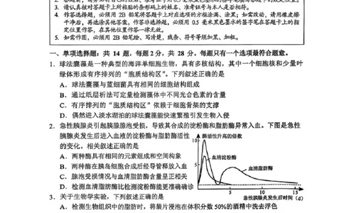 生物试题苏锡常镇二模2025.05_2025年5月_250507江苏省苏锡常镇四市2024-2025学年度高三5月教学情况调研（二）（全科）