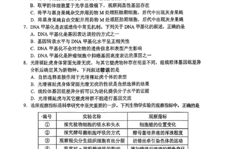 生物试题苏锡常镇二模2025.05_2025年5月_250507江苏省苏锡常镇四市2024-2025学年度高三5月教学情况调研（二）（全科）