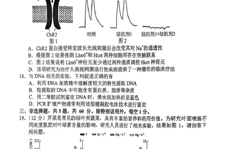 生物试题苏锡常镇二模2025.05_2025年5月_250507江苏省苏锡常镇四市2024-2025学年度高三5月教学情况调研（二）（全科）