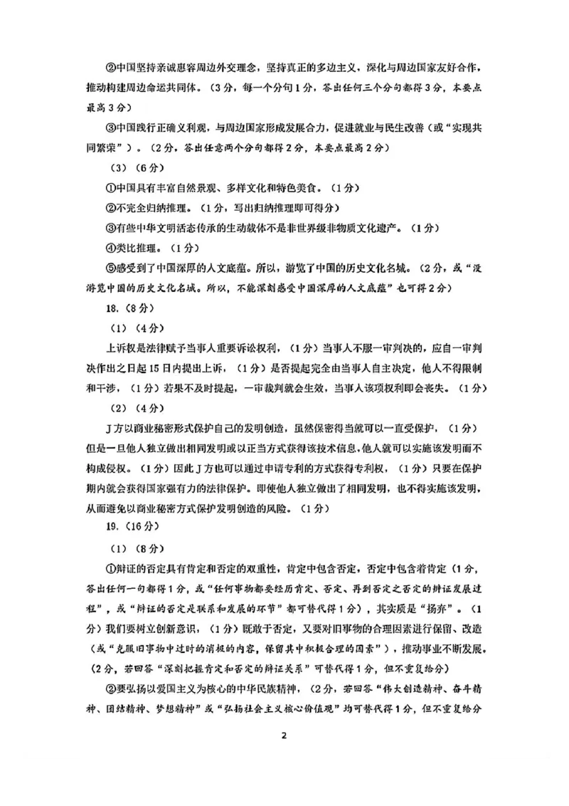 政治答案_2025年5月_2505172025届山东省济南市高三下学期二模考试（全科）_2025届山东省济南市高三下学期二模考试政治