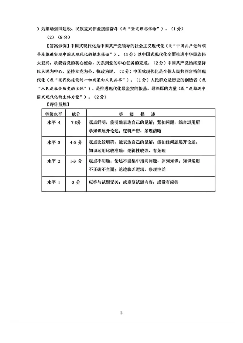 政治答案_2025年5月_2505172025届山东省济南市高三下学期二模考试（全科）_2025届山东省济南市高三下学期二模考试政治