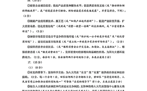 政治答案_2025年5月_2505172025届山东省济南市高三下学期二模考试（全科）_2025届山东省济南市高三下学期二模考试政治