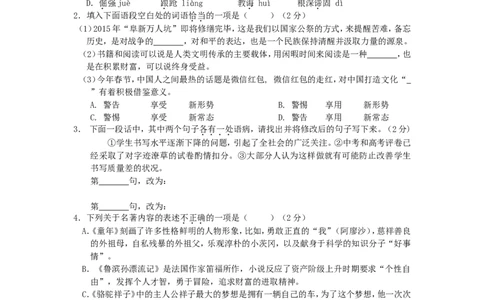 辽宁省阜新市2015年中考语文真题及答案_中考真题_1.语文中考真题2015-2024年_地区卷_辽宁省_辽宁语文_阜新语文13-21
