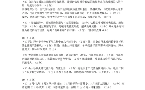 地理答案_2025年10月_12026年试卷教辅资源等多个文件_251024辽宁省沈阳市东北育才学校等校2026届高三上学期10月联合考试（全科）