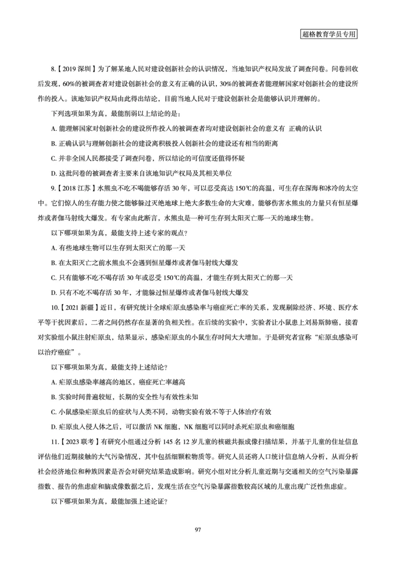 判断推理全家桶-理论实战讲义_2026考公资料_（05）超格_行测申论2025超格合集(行测&申论&政治理论)_判断2025超格判断推理全家桶狂刷1000题_01.专项基础理论课阶段_讲义