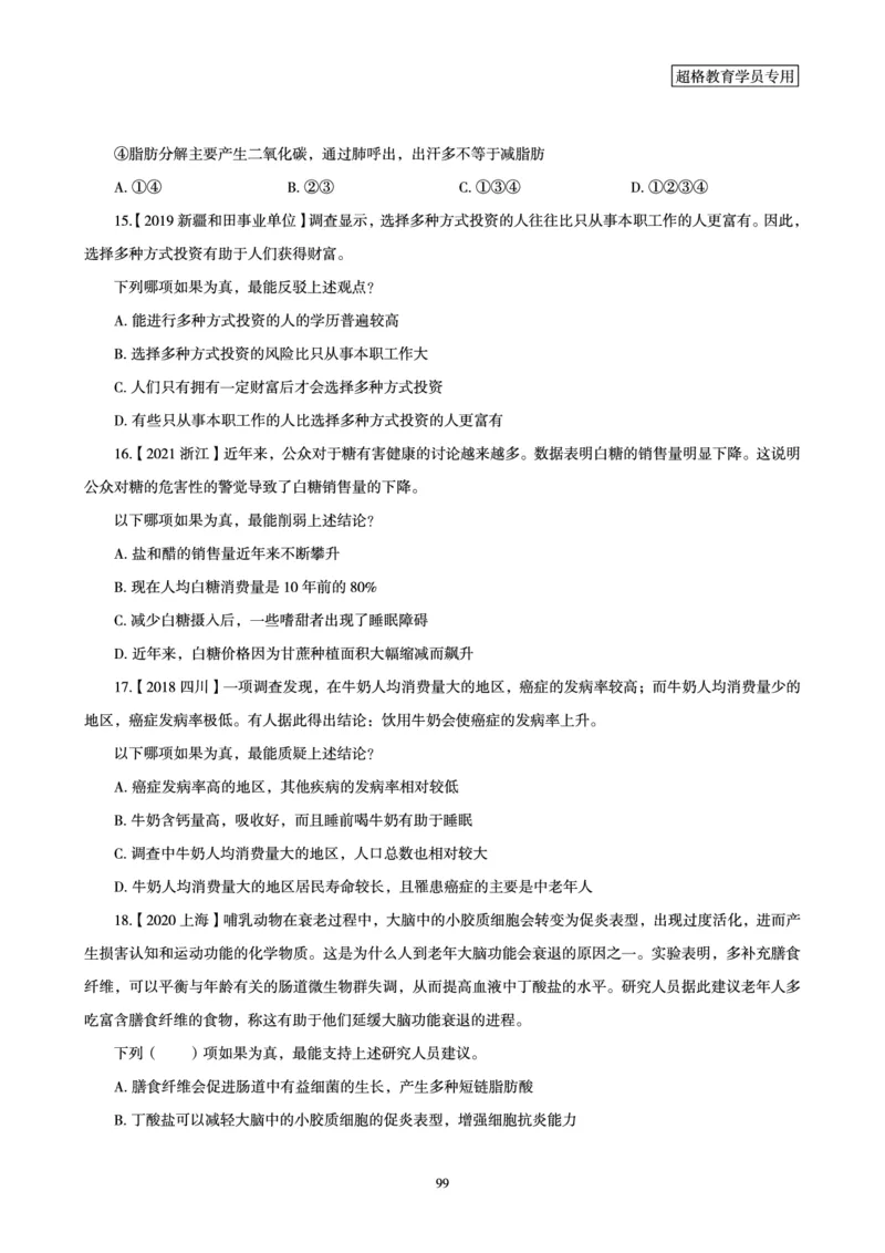 判断推理全家桶-理论实战讲义_2026考公资料_（05）超格_行测申论2025超格合集(行测&申论&政治理论)_判断2025超格判断推理全家桶狂刷1000题_01.专项基础理论课阶段_讲义