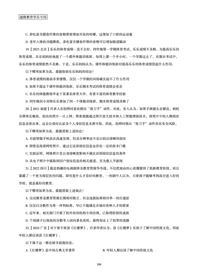 判断推理全家桶-理论实战讲义_2026考公资料_（05）超格_行测申论2025超格合集(行测&申论&政治理论)_判断2025超格判断推理全家桶狂刷1000题_01.专项基础理论课阶段_讲义
