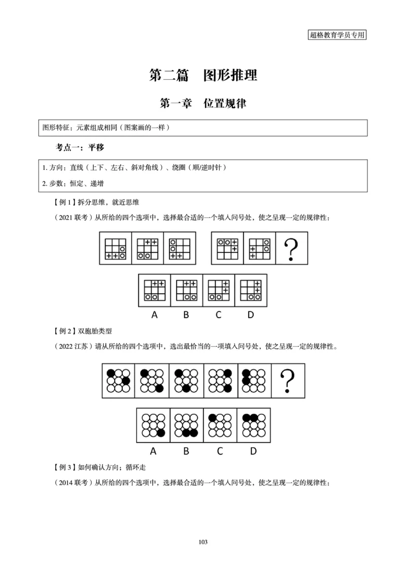 判断推理全家桶-理论实战讲义_2026考公资料_（05）超格_行测申论2025超格合集(行测&申论&政治理论)_判断2025超格判断推理全家桶狂刷1000题_01.专项基础理论课阶段_讲义