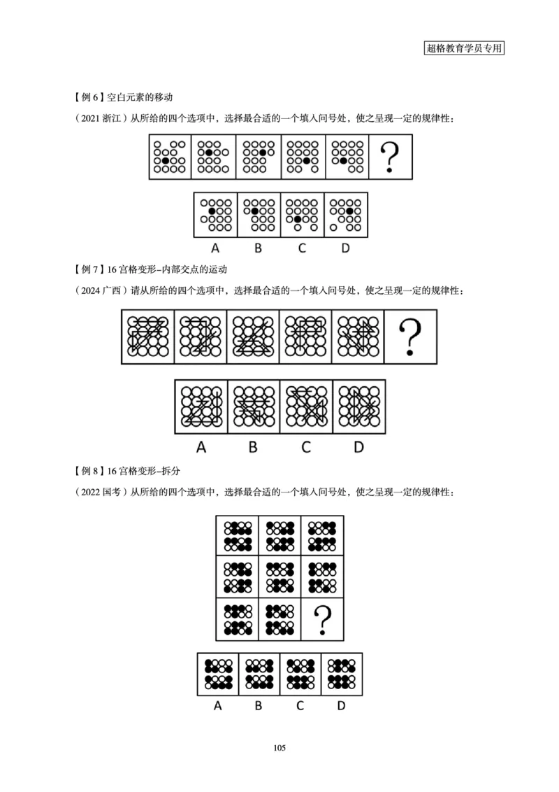 判断推理全家桶-理论实战讲义_2026考公资料_（05）超格_行测申论2025超格合集(行测&申论&政治理论)_判断2025超格判断推理全家桶狂刷1000题_01.专项基础理论课阶段_讲义