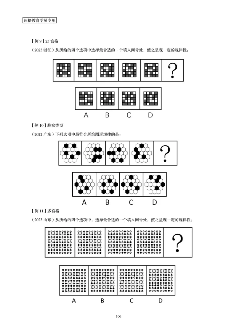 判断推理全家桶-理论实战讲义_2026考公资料_（05）超格_行测申论2025超格合集(行测&申论&政治理论)_判断2025超格判断推理全家桶狂刷1000题_01.专项基础理论课阶段_讲义