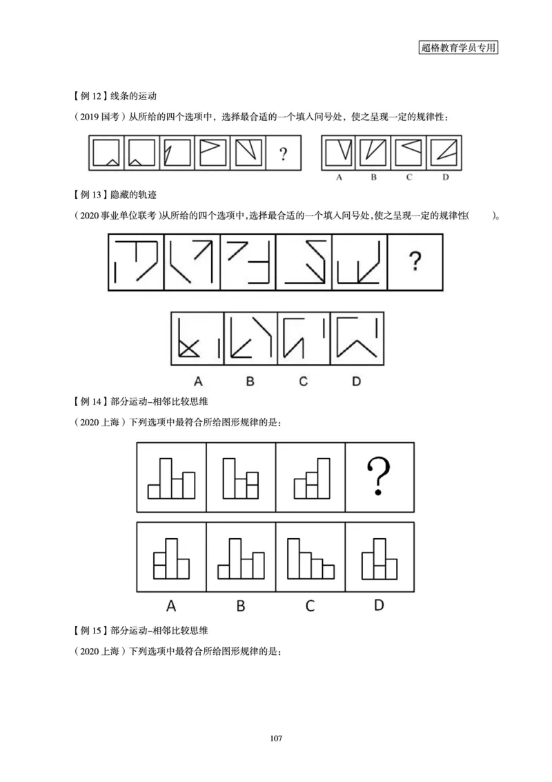 判断推理全家桶-理论实战讲义_2026考公资料_（05）超格_行测申论2025超格合集(行测&申论&政治理论)_判断2025超格判断推理全家桶狂刷1000题_01.专项基础理论课阶段_讲义